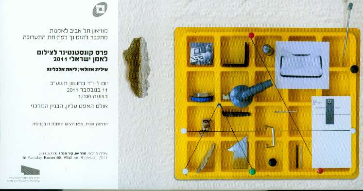 The Constantiner Photography Award for an Israeli Artist 2011